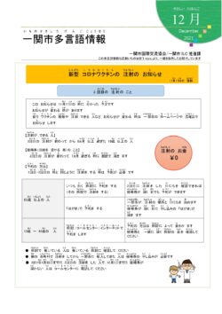 最終【やさしい】12月号多言語情報_page-0001