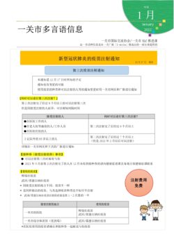 Chinese_Jan_Newsletter_final_page-0001