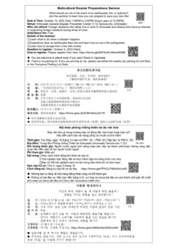 多文化防災セミナー裏面_page-0001