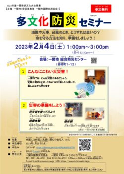 20230204多文化防災セミナー_page-0001