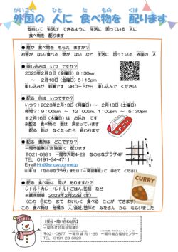 外国人向け食料支援チラシ_page-0001