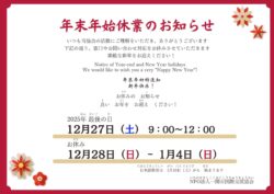 赤　白　ゴールド　和風　年末年始　休業のお知らせ　A4　チラシ